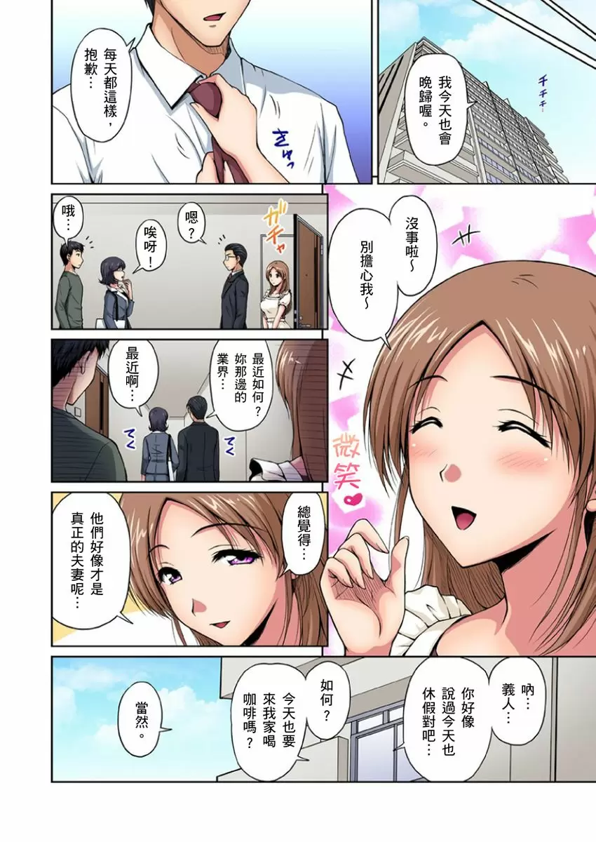 【R18禁免費中文成人H漫】鄰居正值發情期～揉弄她、吸吮她、盡情抽插吧 【免費A漫、禁漫、H漫】第十話 25
