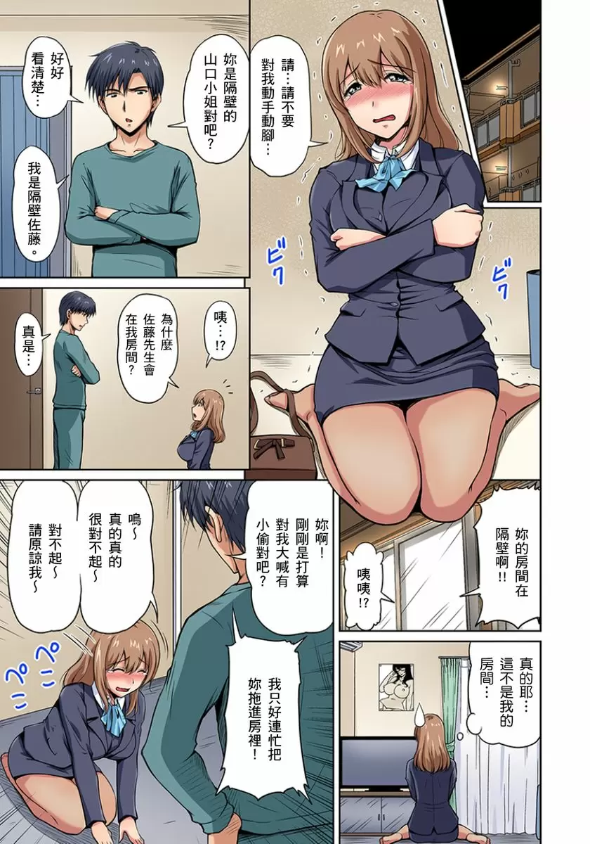 【R18禁免費中文成人H漫】鄰居正值發情期～揉弄她、吸吮她、盡情抽插吧 【免費A漫、H漫、禁漫】第二話 8
