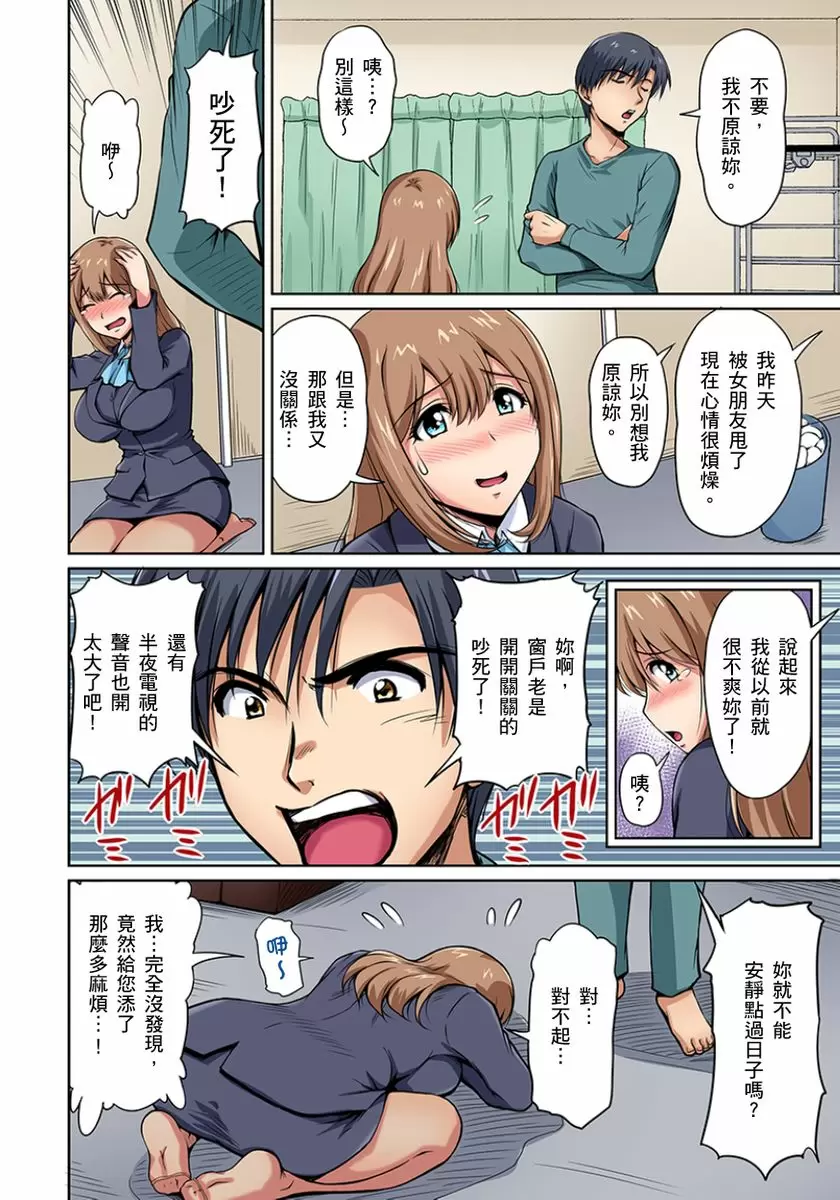【R18禁免費中文成人H漫】鄰居正值發情期～揉弄她、吸吮她、盡情抽插吧 【免費A漫、H漫、禁漫】第二話 10