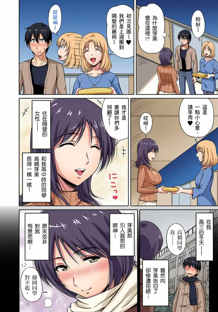 【R18禁免費中文成人H漫】鄰居正值發情期～揉弄她、吸吮她、盡情抽插吧 【免費A漫、H漫、禁漫】第四話 3