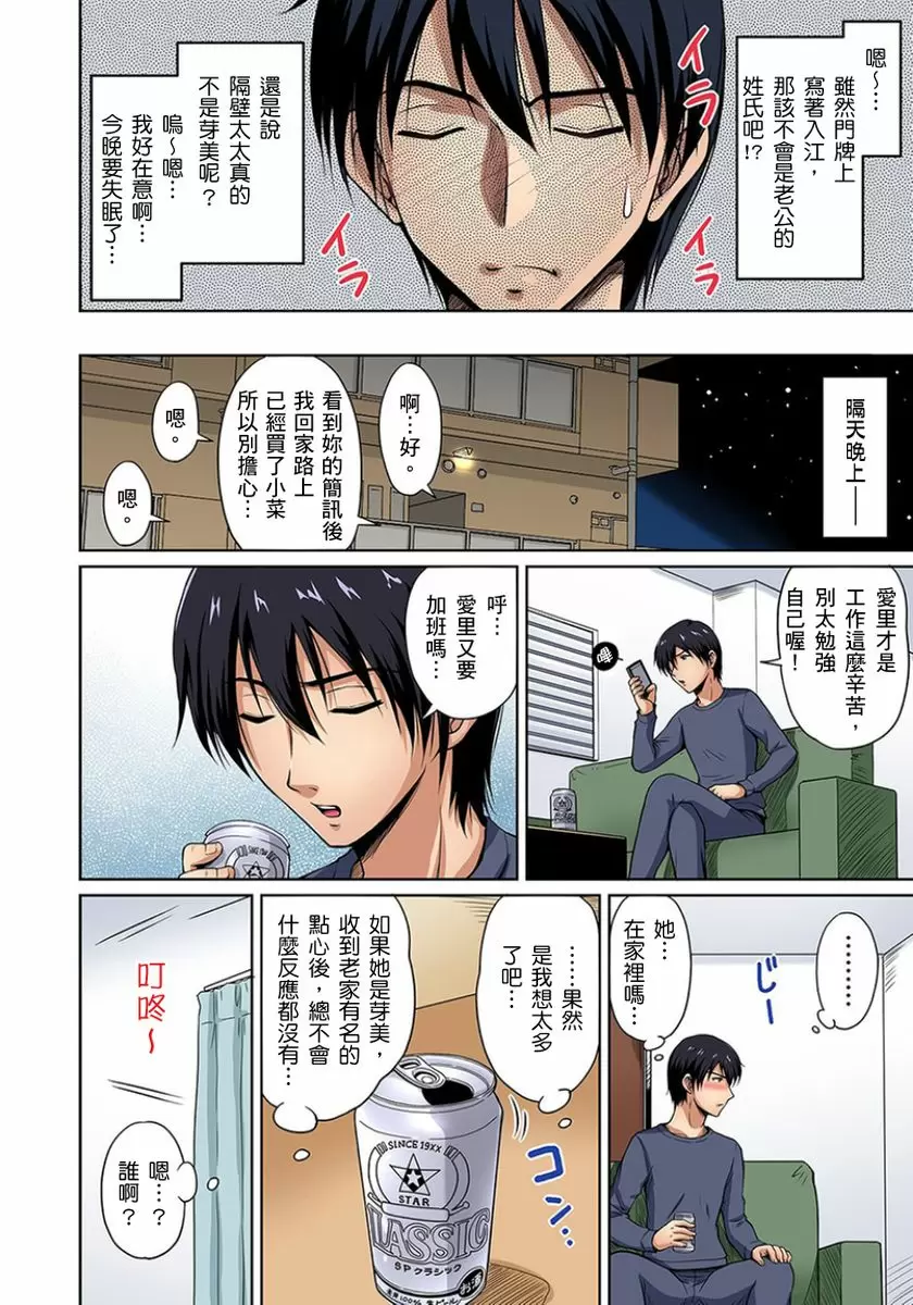 【R18禁免費中文成人H漫】鄰居正值發情期～揉弄她、吸吮她、盡情抽插吧 【免費A漫、H漫、禁漫】第四話 5
