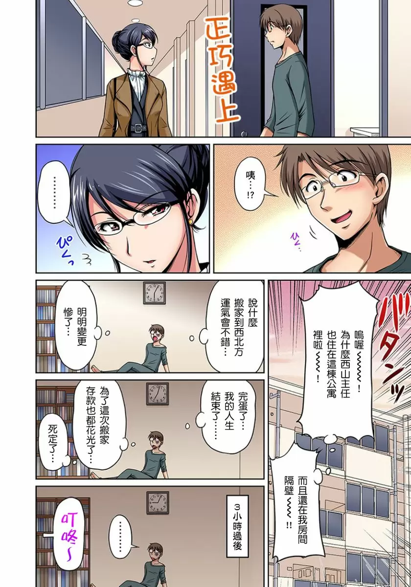【R18禁免費中文成人H漫】鄰居正值發情期～揉弄她、吸吮她、盡情抽插吧 【免費A漫、H漫、禁漫】第六話 5