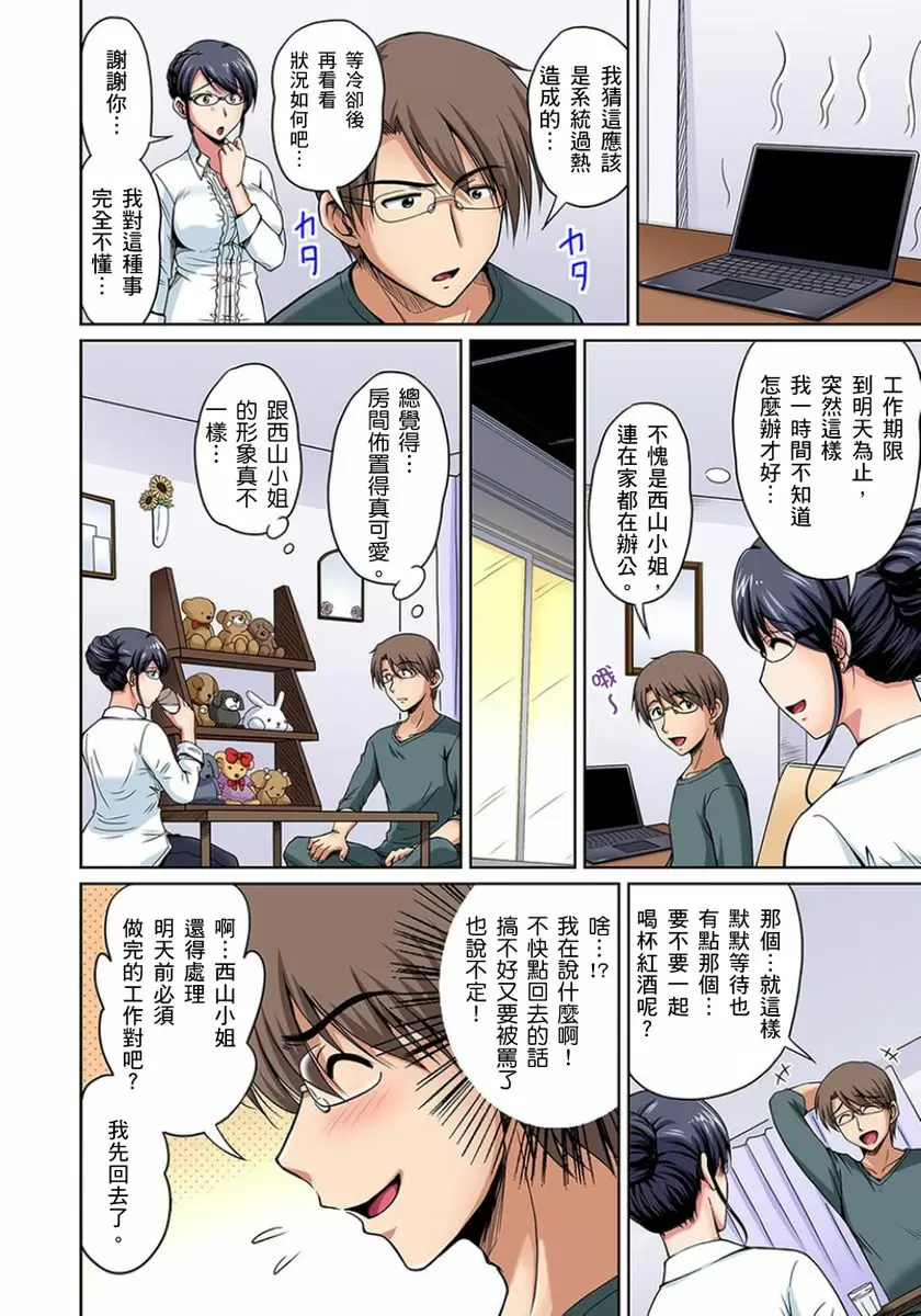 【R18禁免費中文成人H漫】鄰居正值發情期～揉弄她、吸吮她、盡情抽插吧 【免費A漫、H漫、禁漫】第六話 7