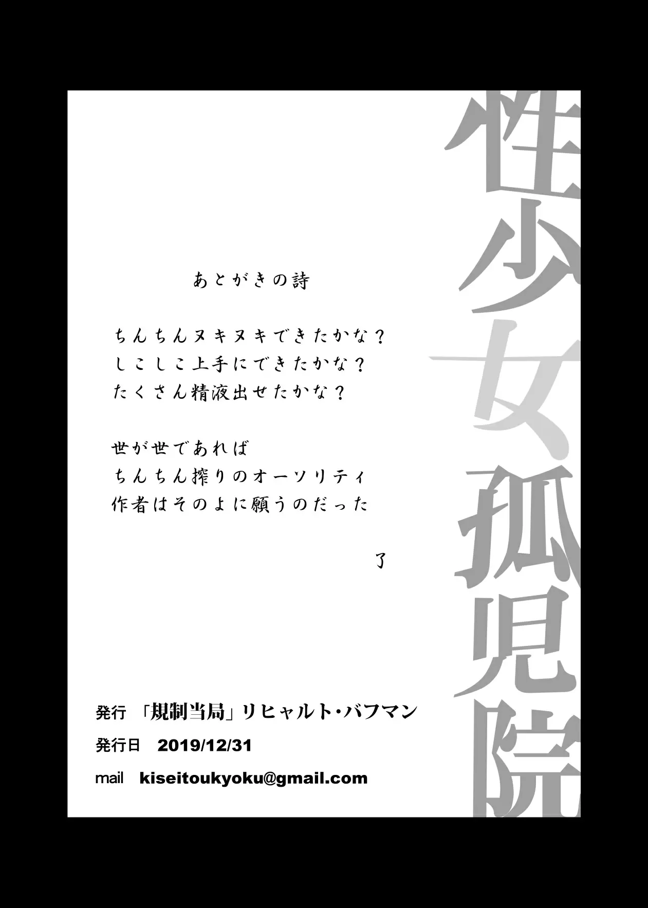 【R18禁免費中文成人H漫】性少女孤児院 【免費A漫、禁漫、H漫】完本、單行本、同人誌H漫畫 35