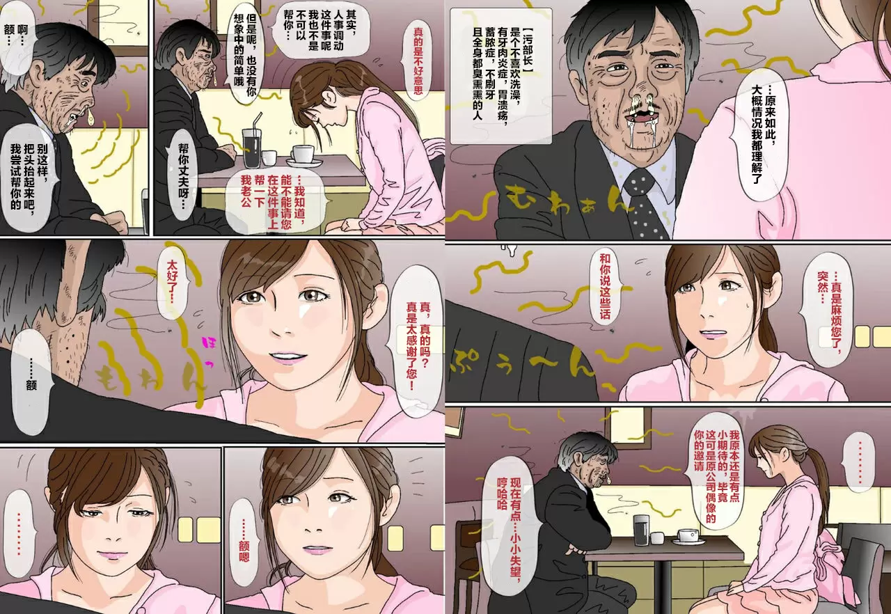 【R18禁免費中文成人H漫】惡心骯髒的部長 【免費A漫、禁漫、H漫】完本、單行本、同人誌H漫畫 4