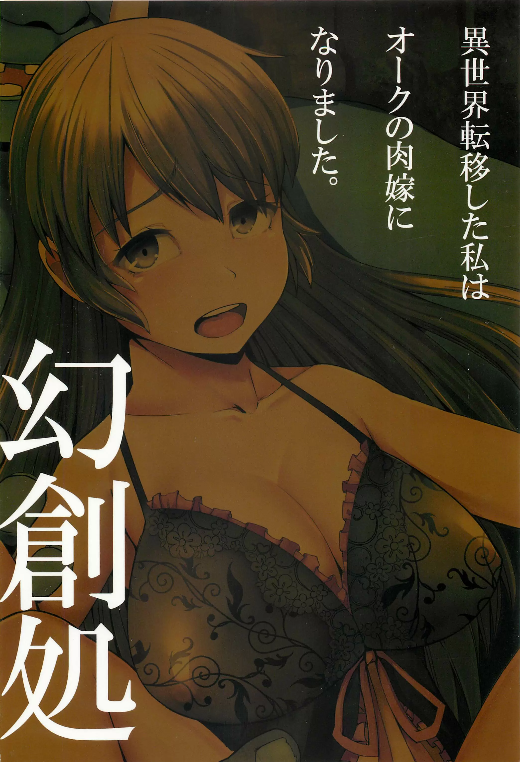 【R18禁免费中文成人H漫】穿越到異世界後我成了獸人的肉新娘 【免費中文A漫、禁漫、H漫】完本、單行本、同人誌H漫畫 26