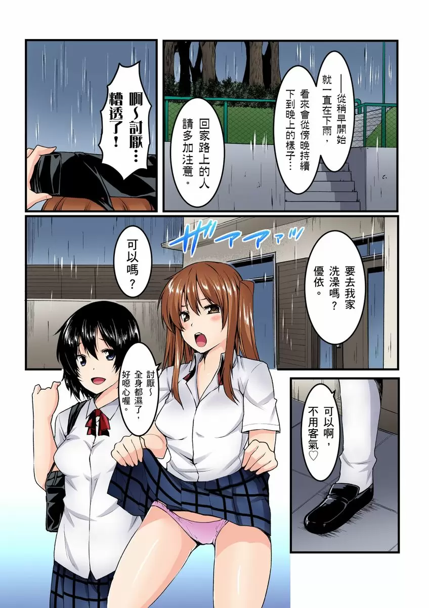 【R18禁免費成人A漫】妹妹好想要性教育～被哥哥搞到不要不要！ 【免費A漫、禁漫、H漫】第三話 2