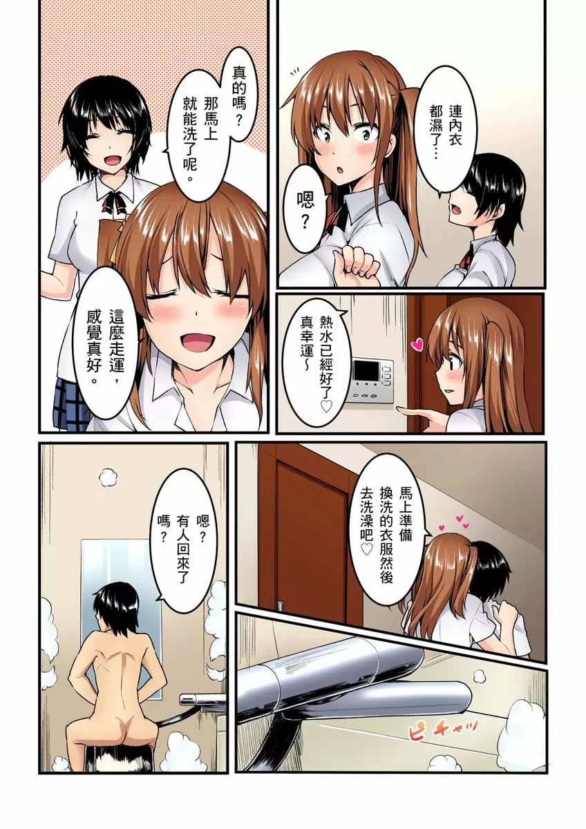 【R18禁免費成人A漫】妹妹好想要性教育～被哥哥搞到不要不要！ 【免費A漫、禁漫、H漫】第三話 3