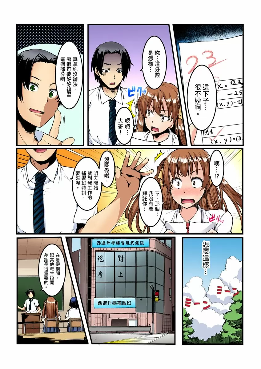 【R18禁免費成人A漫】妹妹好想要性教育～被哥哥搞到不要不要！ 【免費A漫、禁漫、H漫】第四話 3