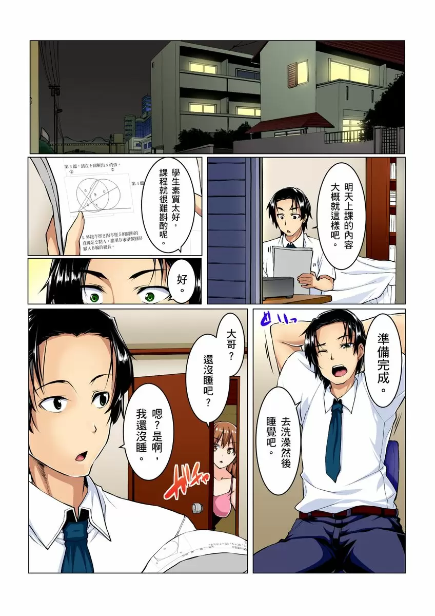 【R18禁免費成人A漫】妹妹好想要性教育～被哥哥搞到不要不要！ 【免費A漫、禁漫、H漫】第一話 2