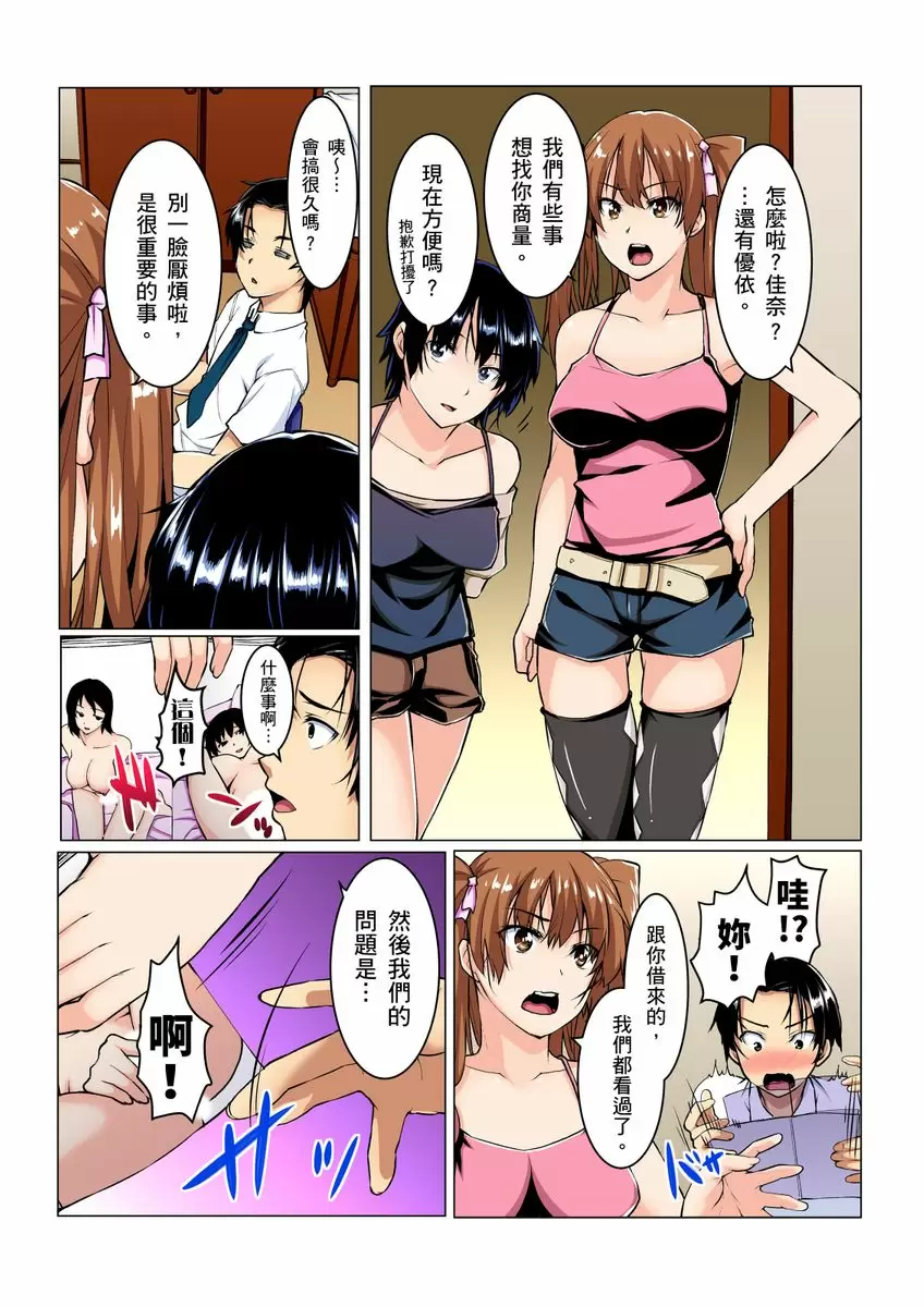 【R18禁免費成人A漫】妹妹好想要性教育～被哥哥搞到不要不要！ 【免費A漫、禁漫、H漫】第一話 3