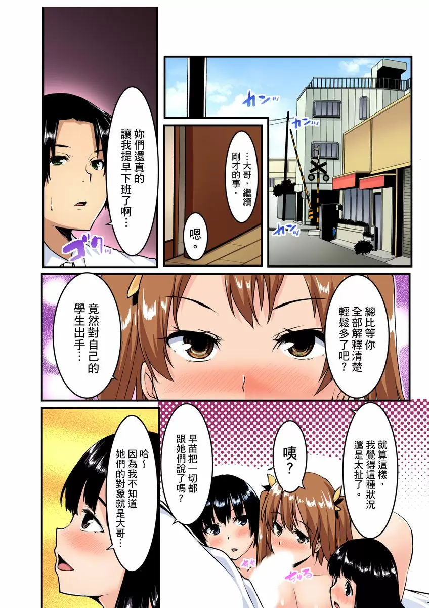 【R18禁免費成人A漫】妹妹好想要性教育～被哥哥搞到不要不要！ 【免費A漫、禁漫、H漫】第七話 2