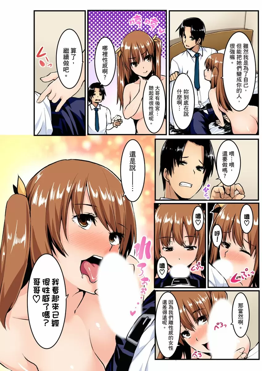 【R18禁免費成人A漫】妹妹好想要性教育～被哥哥搞到不要不要！ 【免費A漫、禁漫、H漫】第七話 4