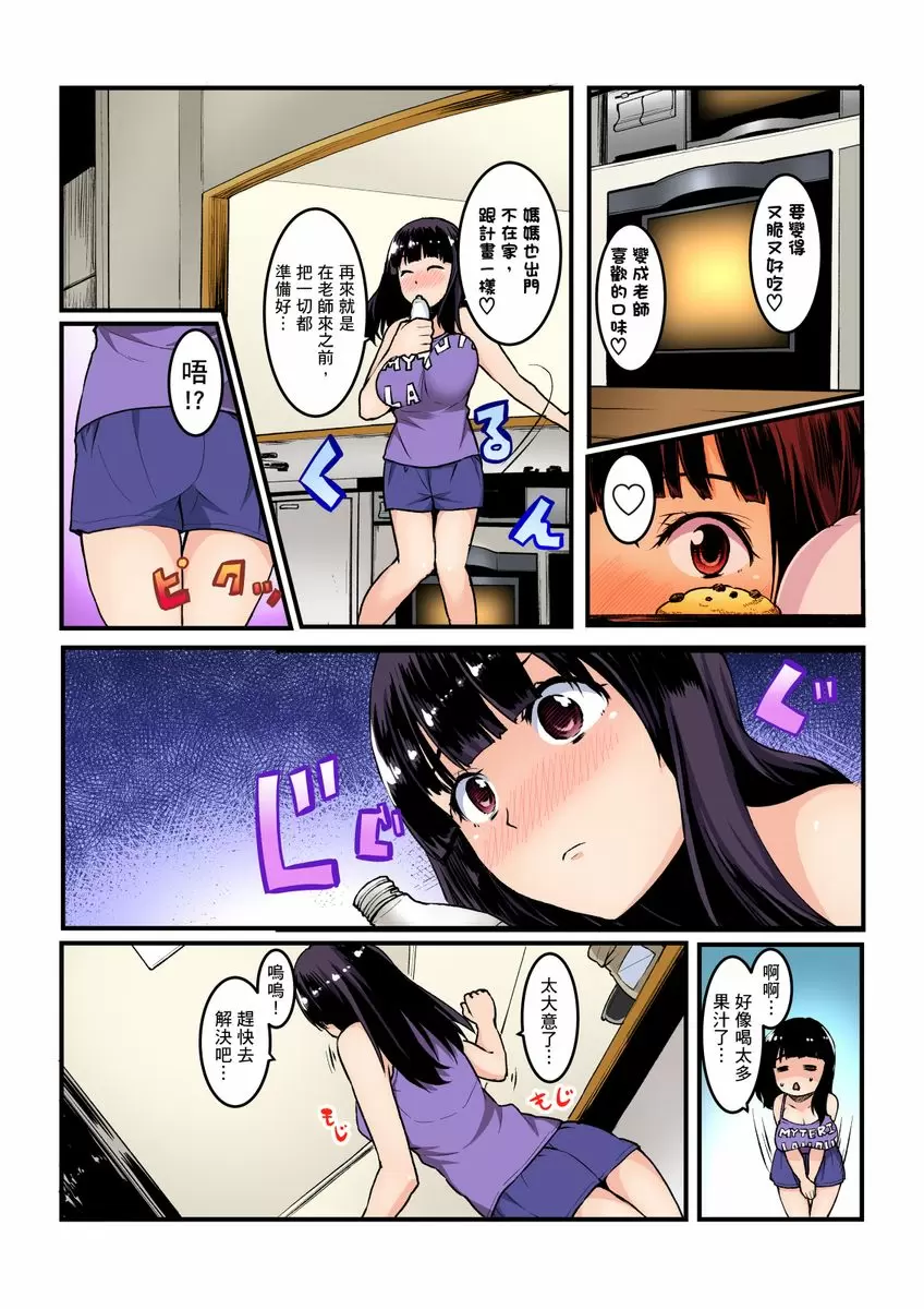 【R18禁免費成人A漫】妹妹好想要性教育～被哥哥搞到不要不要！ 【免費A漫、禁漫、H漫】第五話 3
