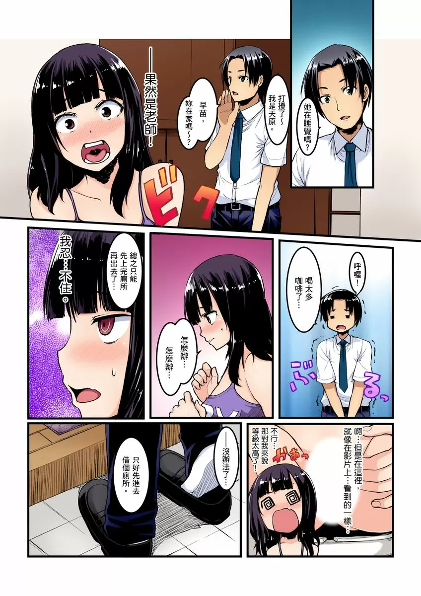 【R18禁免費成人A漫】妹妹好想要性教育～被哥哥搞到不要不要！ 【免費A漫、禁漫、H漫】第五話 5