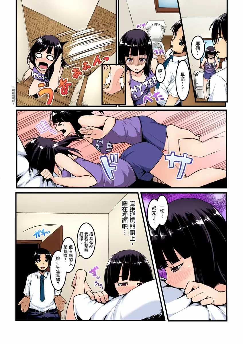 【R18禁免費成人A漫】妹妹好想要性教育～被哥哥搞到不要不要！ 【免費A漫、禁漫、H漫】第五話 8