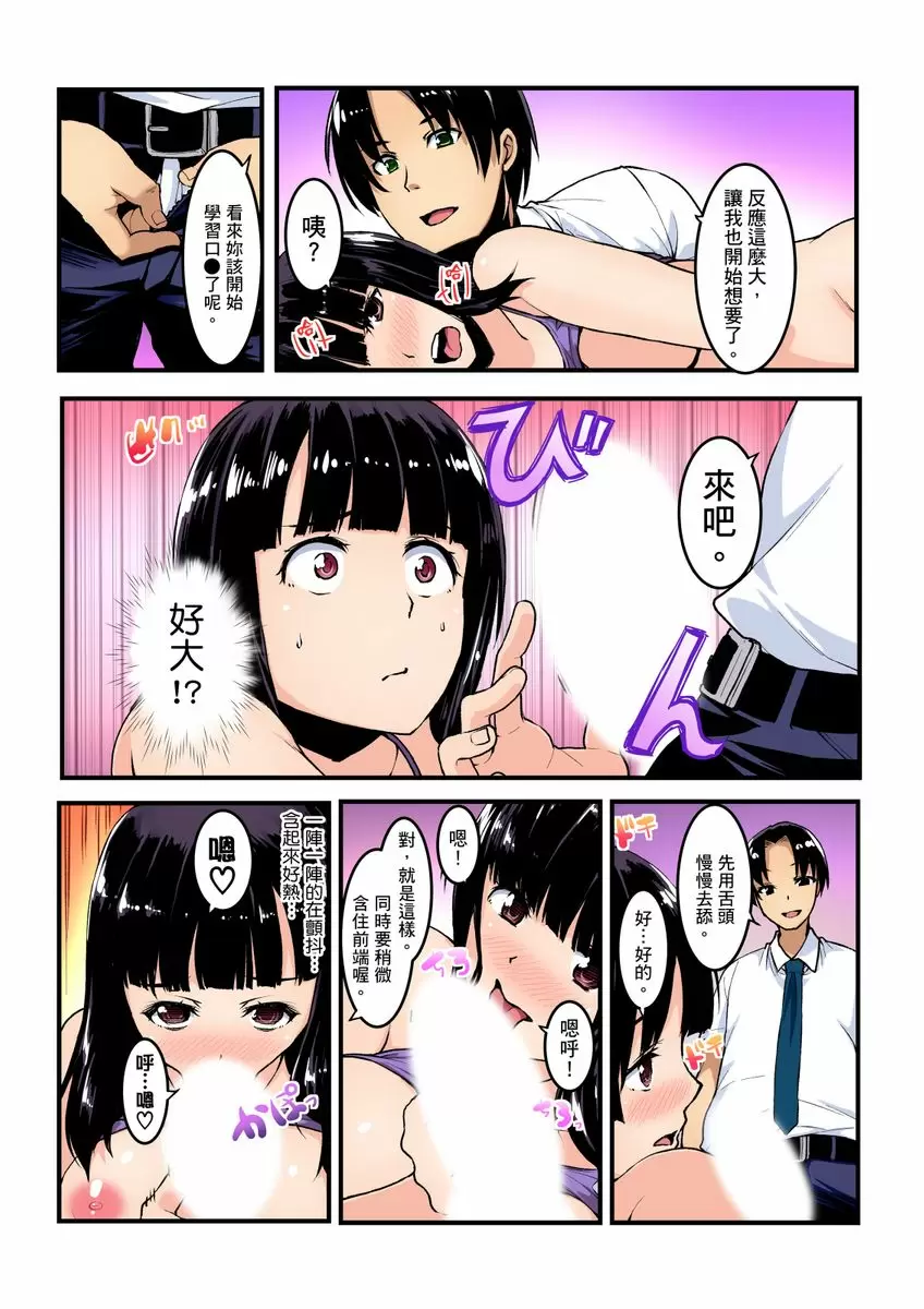 【R18禁免費成人A漫】妹妹好想要性教育～被哥哥搞到不要不要！ 【免費A漫、禁漫、H漫】第五話 12