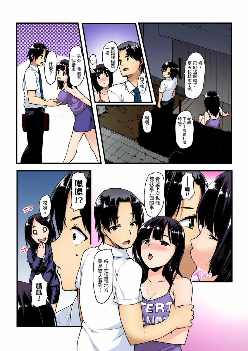 【R18禁免費成人A漫】妹妹好想要性教育～被哥哥搞到不要不要！ 【免費A漫、禁漫、H漫】第五話 24