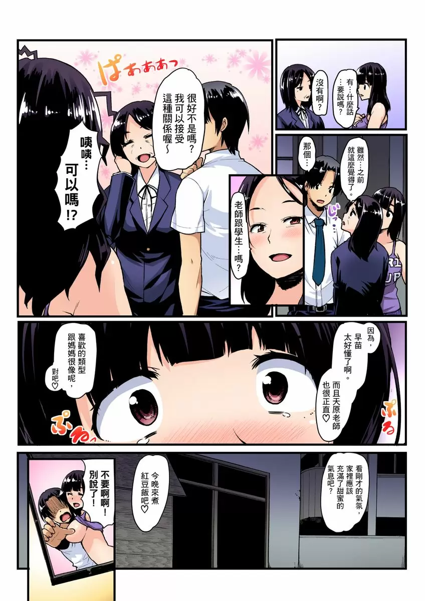 【R18禁免費成人A漫】妹妹好想要性教育～被哥哥搞到不要不要！ 【免費A漫、禁漫、H漫】第五話 25