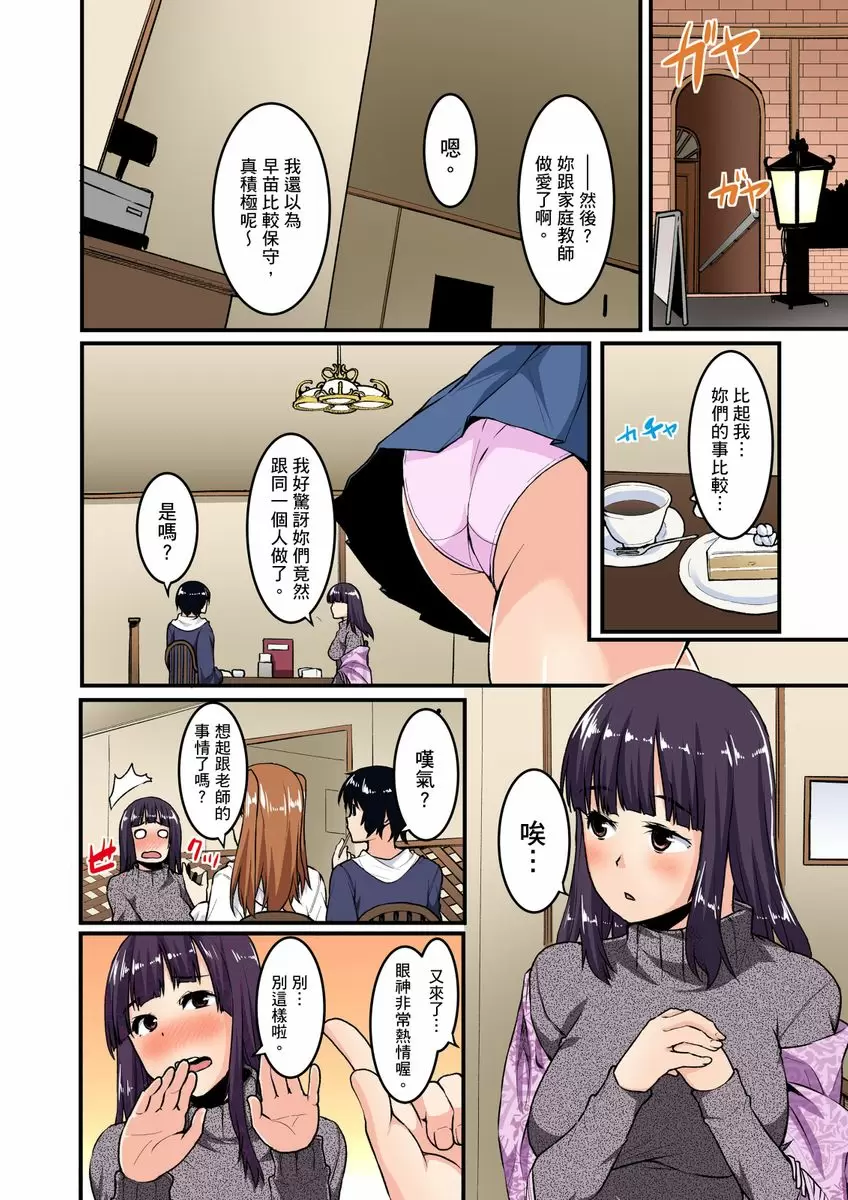 【R18禁免費成人A漫】妹妹好想要性教育～被哥哥搞到不要不要！ 【免費A漫、禁漫、H漫】第六話 2