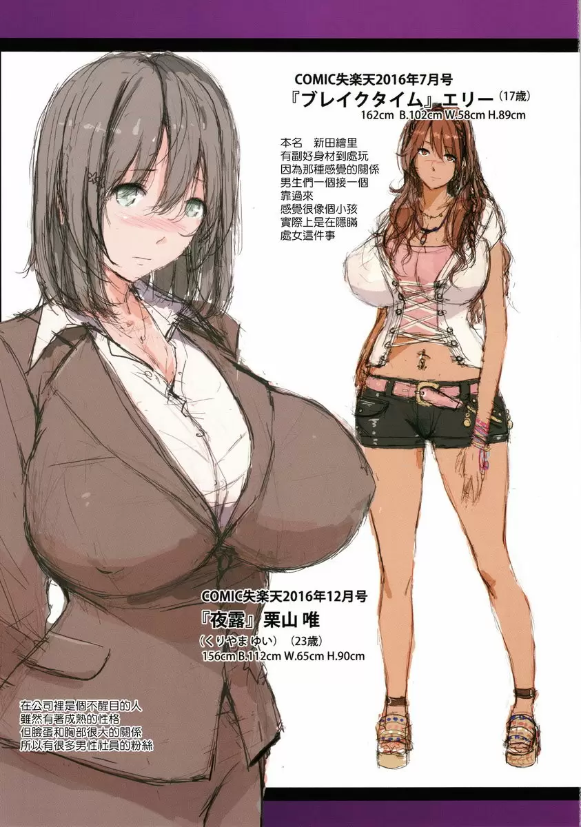 【R18禁免費中文成人H漫】貪婪女 【免費A漫、禁漫、H漫】第十一話 姊妹X催眠 14