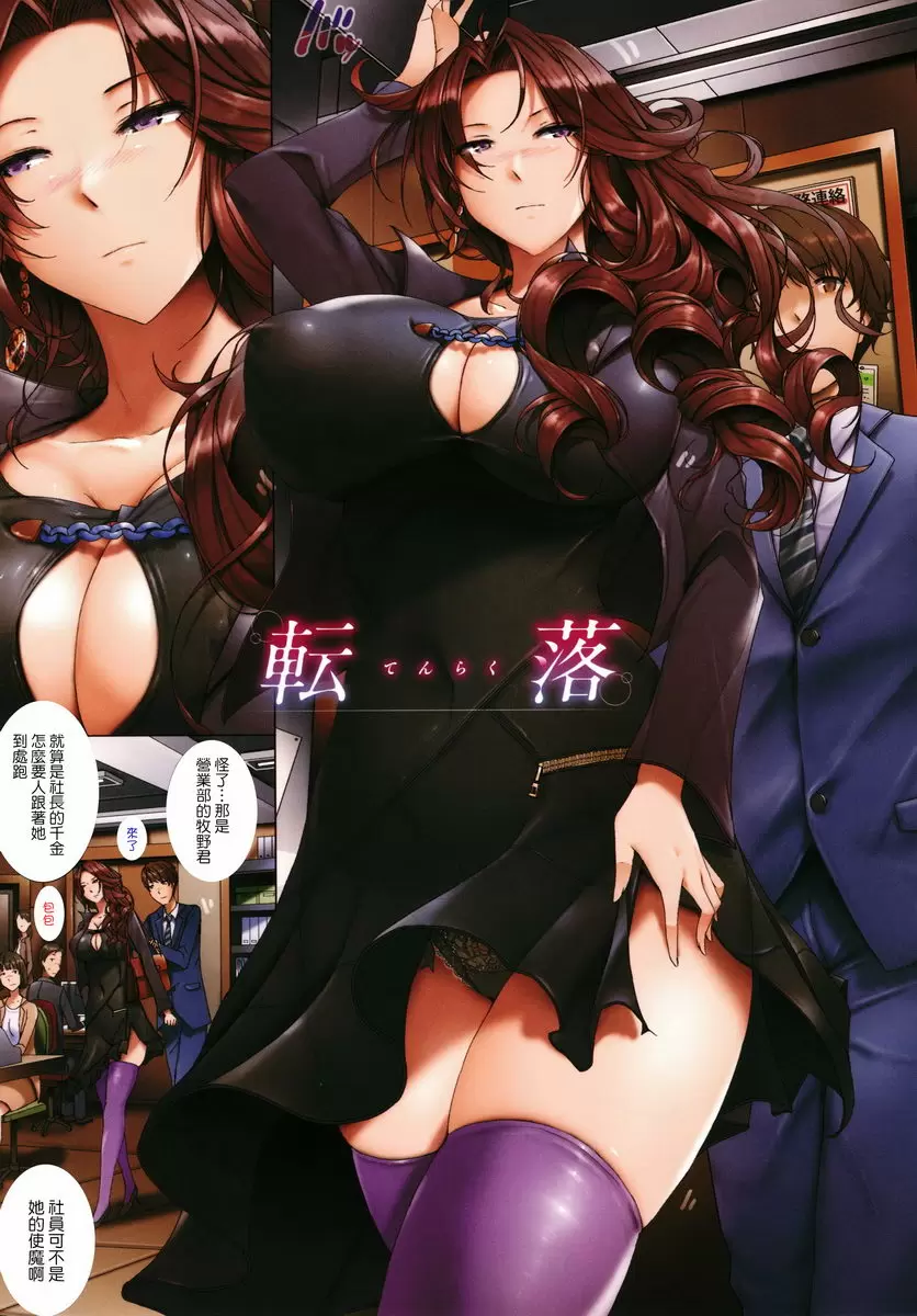 【R18禁免費中文成人H漫】貪婪女 【免費A漫、禁漫、H漫】第一話 転落 10