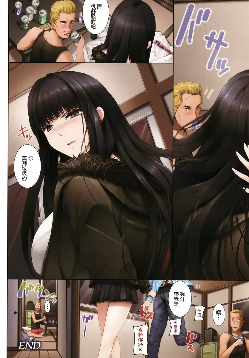 【R18禁免費中文成人H漫】貪婪女 【免費A漫、禁漫、H漫】第四話 Bad Behavior 12