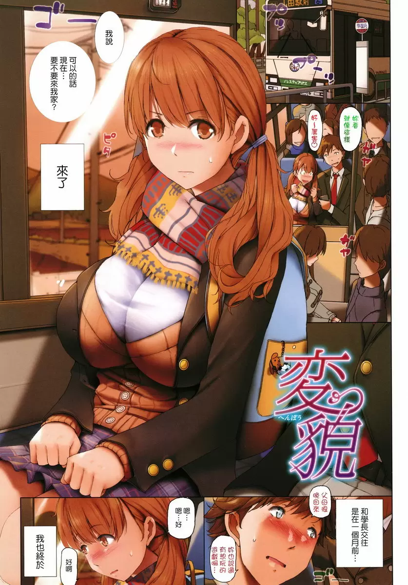 【R18禁免費中文成人H漫】貪婪女 【免費A漫、禁漫、H漫】第二話 變貌 1
