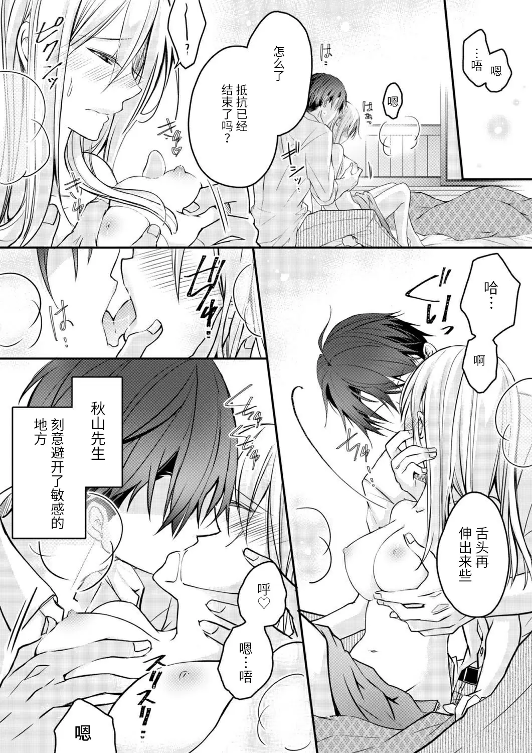 【R18禁免費中文H漫】秋山社長霸總式強制愛是愛我的體現！ ？ 【免費中文成人A漫、禁漫、H漫】CH.06 2