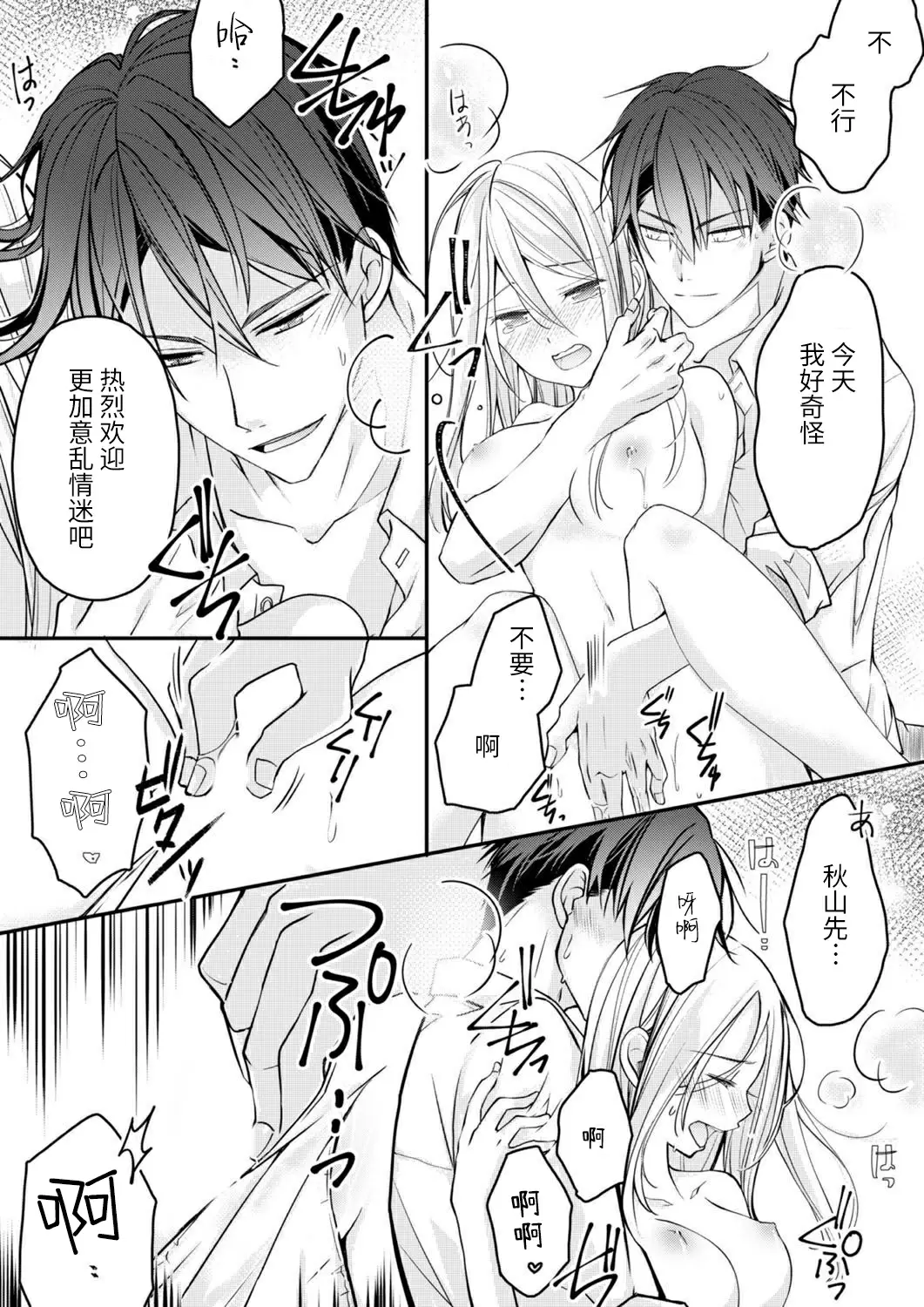 【R18禁免費中文H漫】秋山社長霸總式強制愛是愛我的體現！ ？ 【免費中文成人A漫、禁漫、H漫】CH.06 6