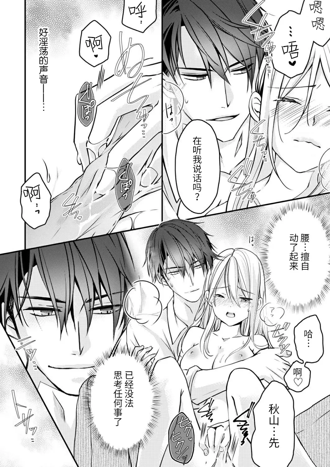 【R18禁免費中文H漫】秋山社長霸總式強制愛是愛我的體現！ ？ 【免費中文成人A漫、禁漫、H漫】CH.06 7