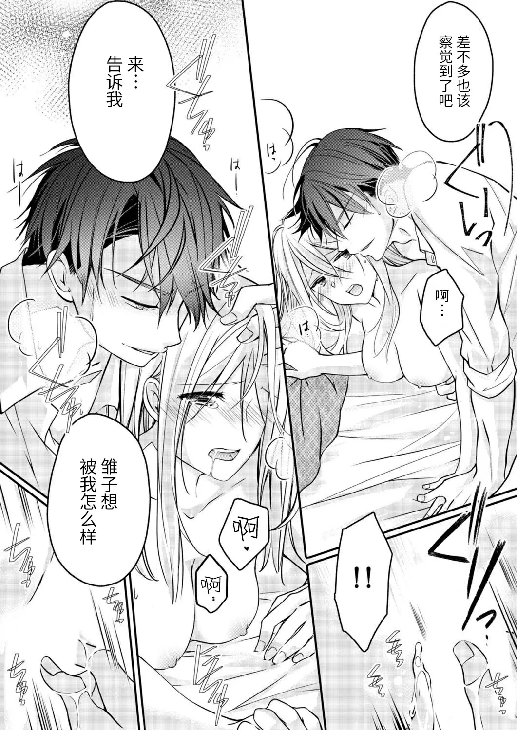 【R18禁免費中文H漫】秋山社長霸總式強制愛是愛我的體現！ ？ 【免費中文成人A漫、禁漫、H漫】CH.06 8
