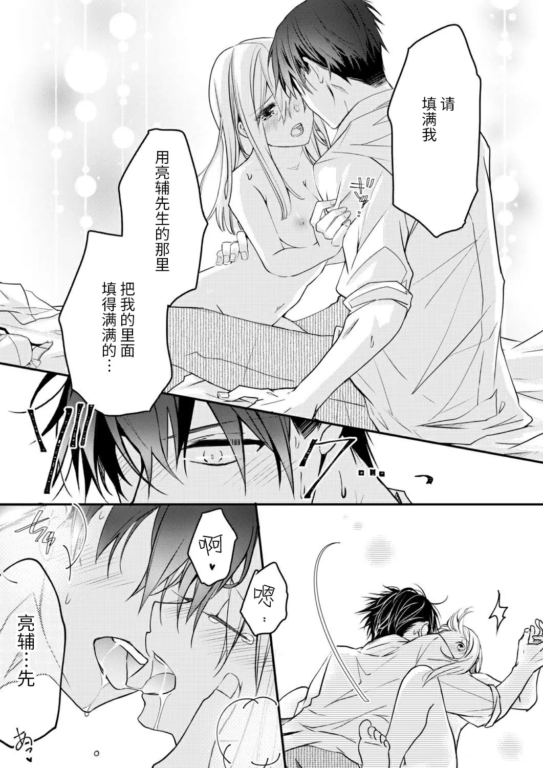 【R18禁免費中文H漫】秋山社長霸總式強制愛是愛我的體現！ ？ 【免費中文成人A漫、禁漫、H漫】CH.06 10