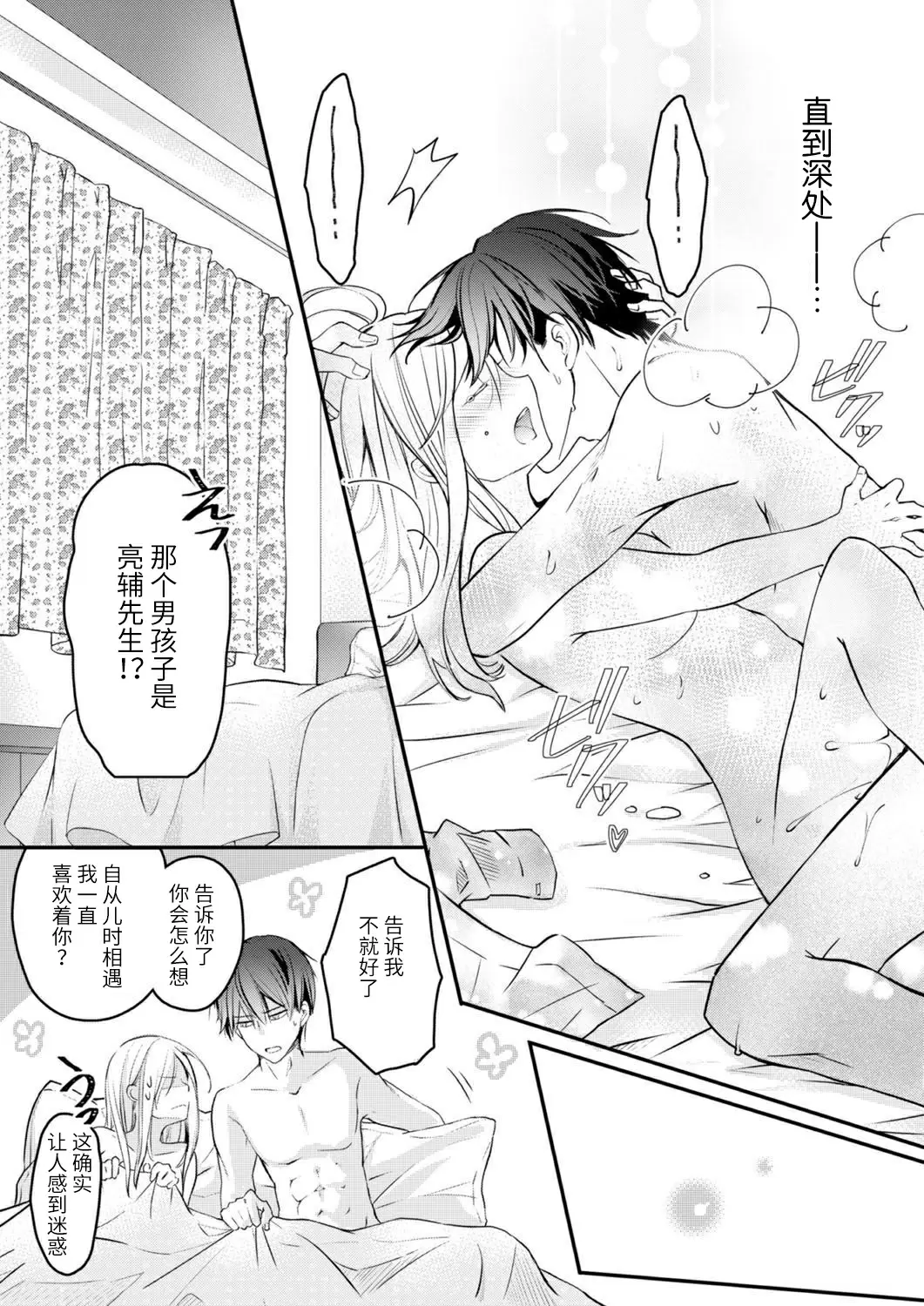 【R18禁免費中文H漫】秋山社長霸總式強制愛是愛我的體現！ ？ 【免費中文成人A漫、禁漫、H漫】CH.06 14