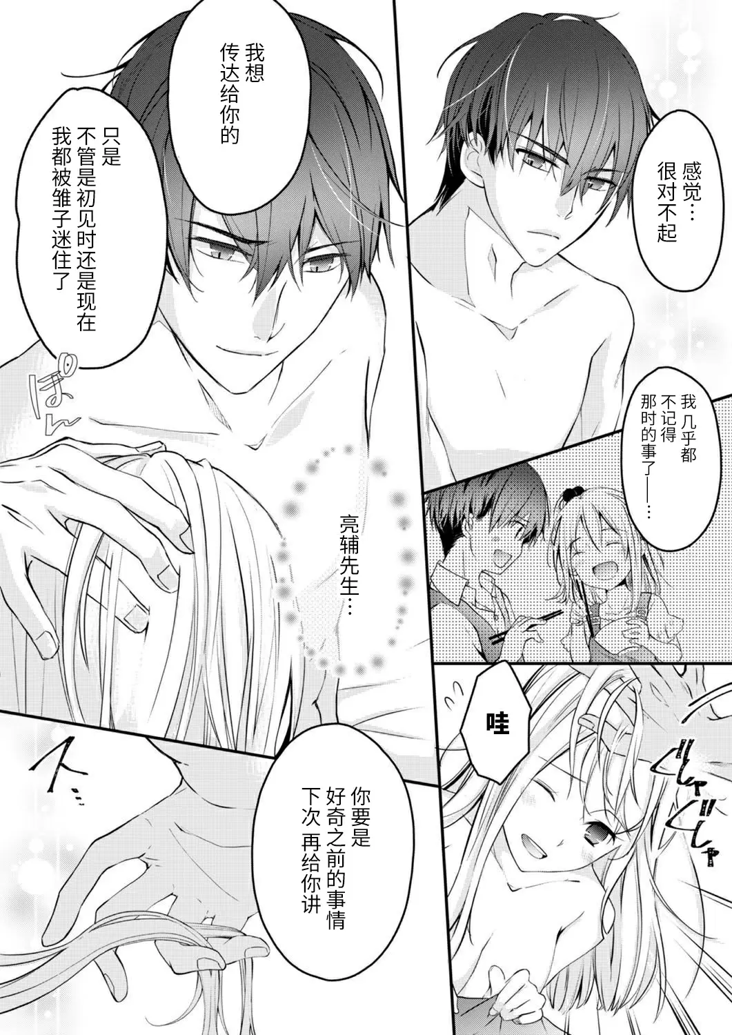 【R18禁免費中文H漫】秋山社長霸總式強制愛是愛我的體現！ ？ 【免費中文成人A漫、禁漫、H漫】CH.06 15