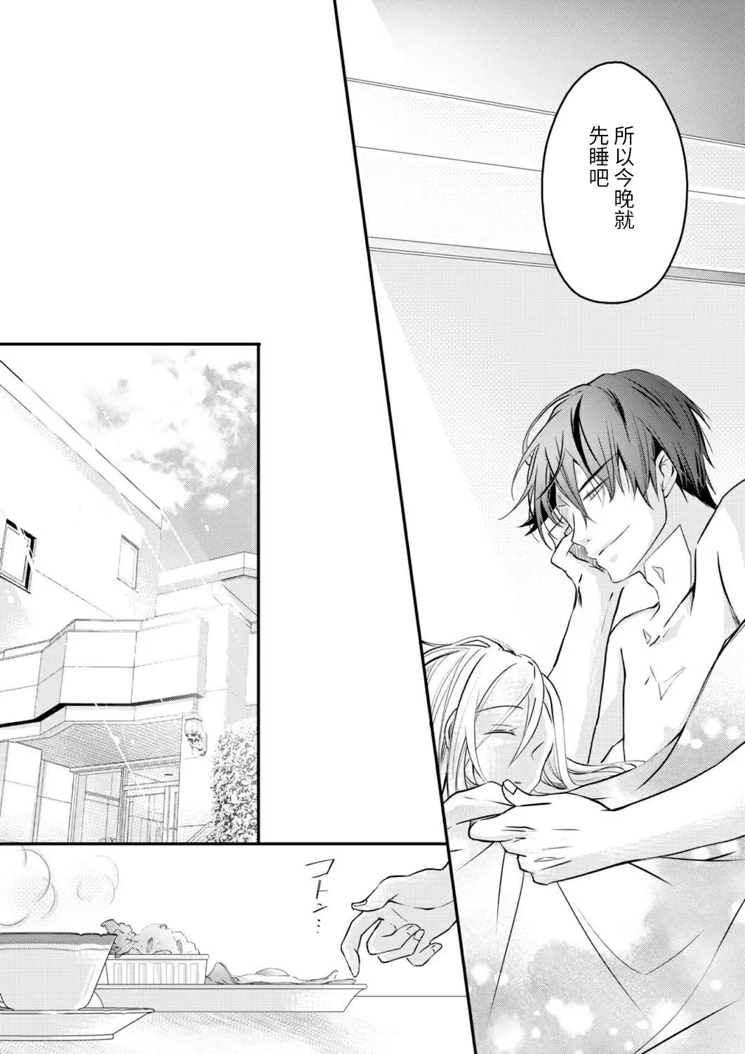 【R18禁免費中文H漫】秋山社長霸總式強制愛是愛我的體現！ ？ 【免費中文成人A漫、禁漫、H漫】CH.06 16