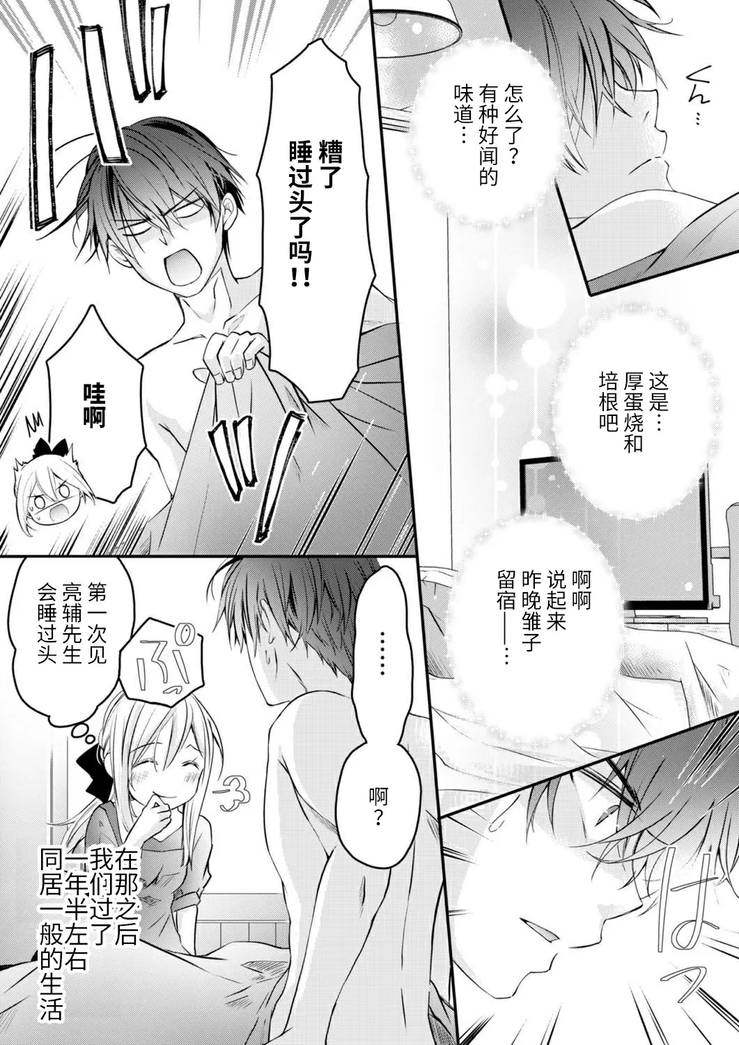 【R18禁免費中文H漫】秋山社長霸總式強制愛是愛我的體現！ ？ 【免費中文成人A漫、禁漫、H漫】CH.06 17