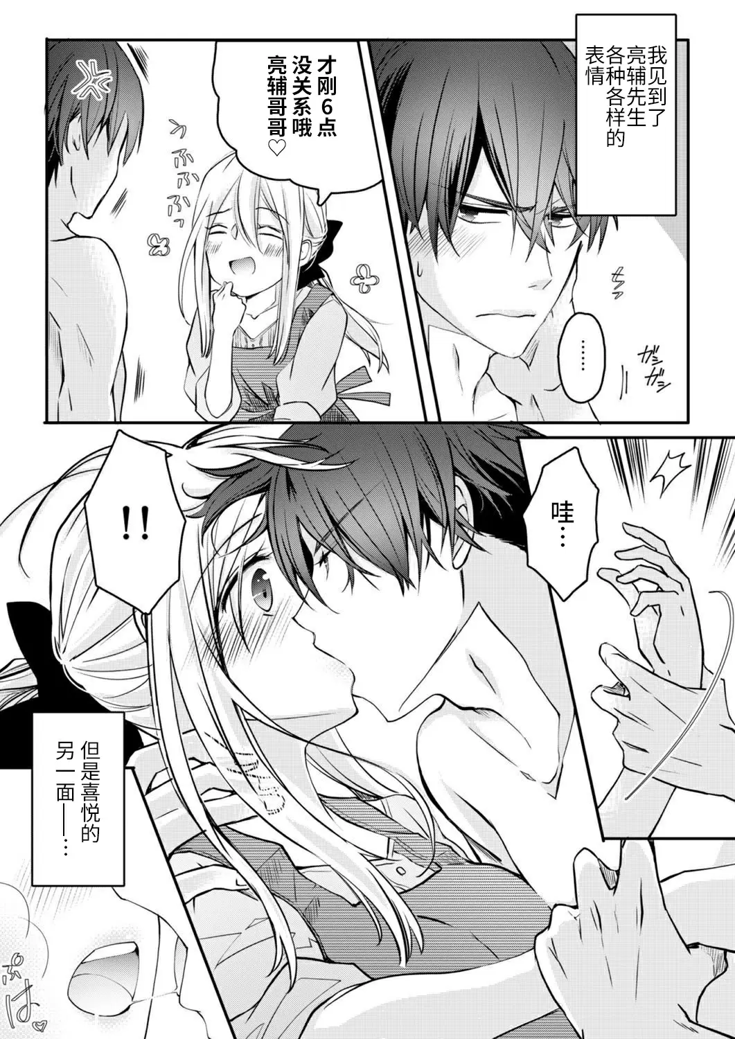 【R18禁免費中文H漫】秋山社長霸總式強制愛是愛我的體現！ ？ 【免費中文成人A漫、禁漫、H漫】CH.06 18