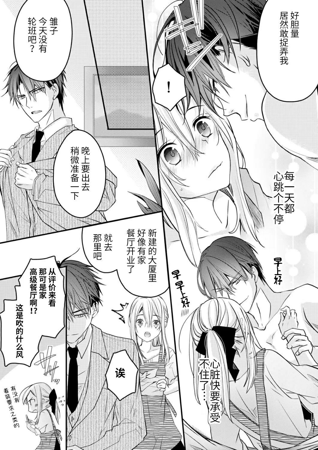 【R18禁免費中文H漫】秋山社長霸總式強制愛是愛我的體現！ ？ 【免費中文成人A漫、禁漫、H漫】CH.06 19
