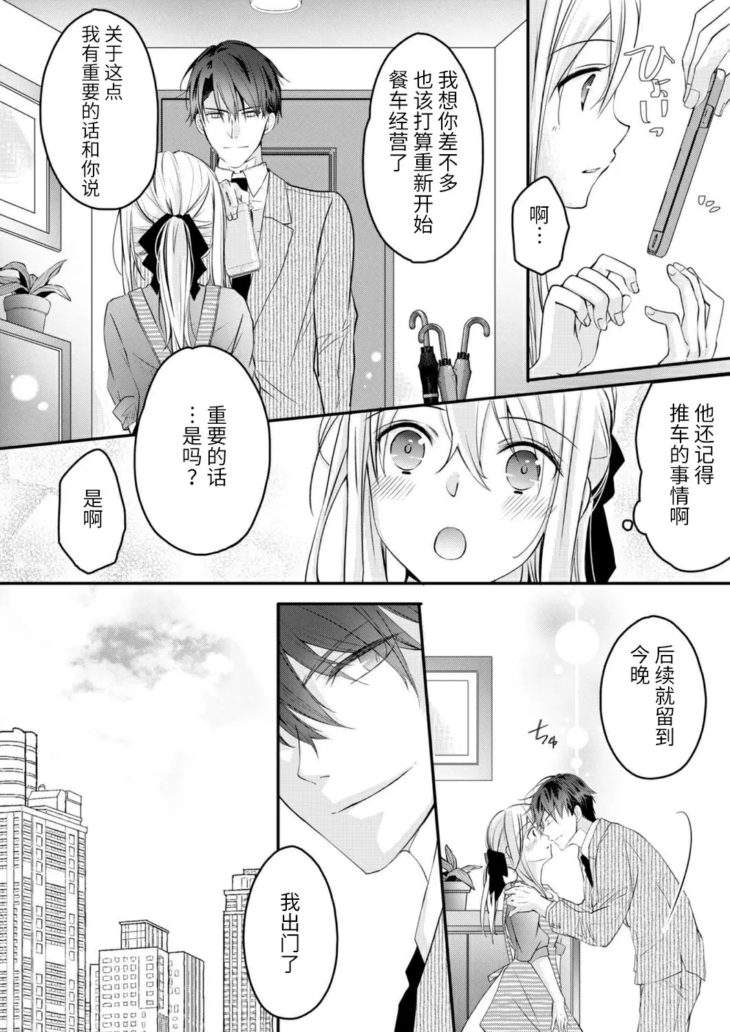 【R18禁免費中文H漫】秋山社長霸總式強制愛是愛我的體現！ ？ 【免費中文成人A漫、禁漫、H漫】CH.06 20