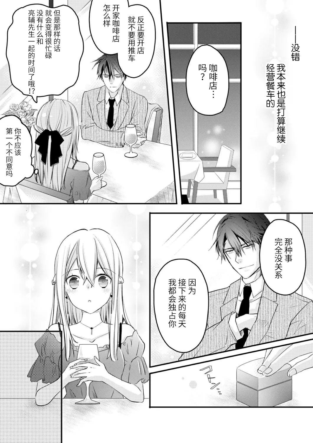 【R18禁免費中文H漫】秋山社長霸總式強制愛是愛我的體現！ ？ 【免費中文成人A漫、禁漫、H漫】CH.06 22