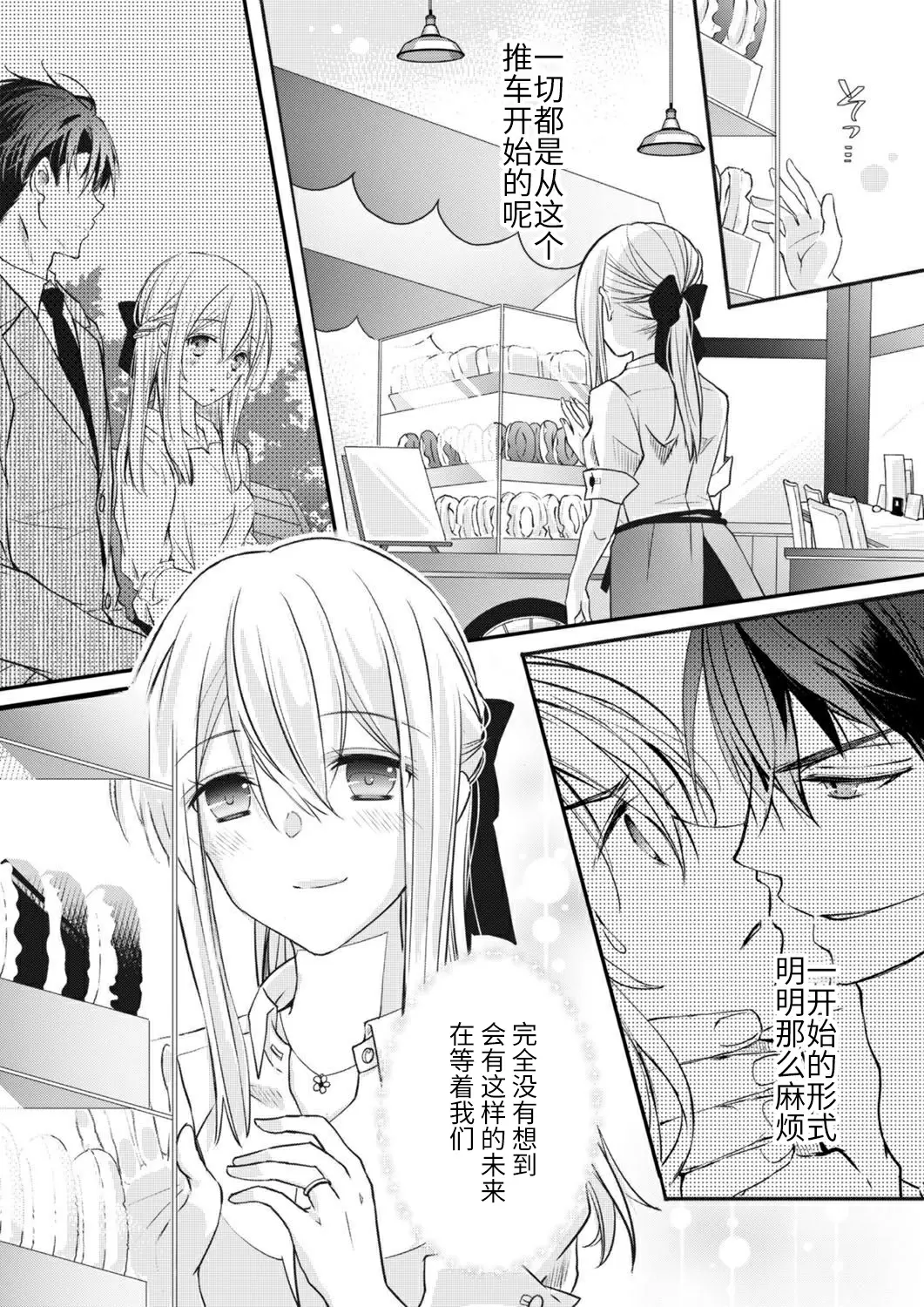 【R18禁免費中文H漫】秋山社長霸總式強制愛是愛我的體現！ ？ 【免費中文成人A漫、禁漫、H漫】CH.06 23