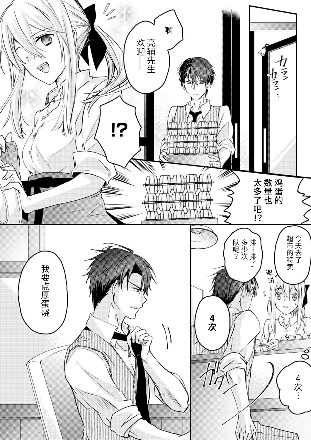 【R18禁免費中文H漫】秋山社長霸總式強制愛是愛我的體現！ ？ 【免費中文成人A漫、禁漫、H漫】CH.06 24