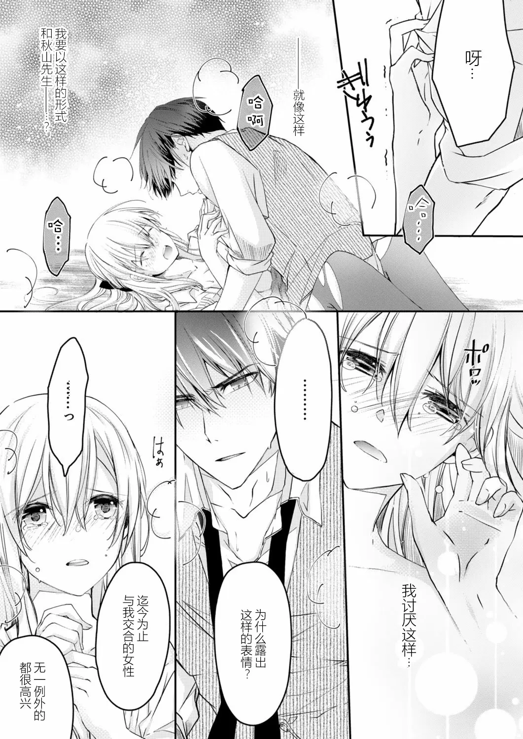 【R18禁免費中文H漫】秋山社長霸總式強制愛是愛我的體現！ ？ 【免費中文成人A漫、禁漫、H漫】CH.03 2