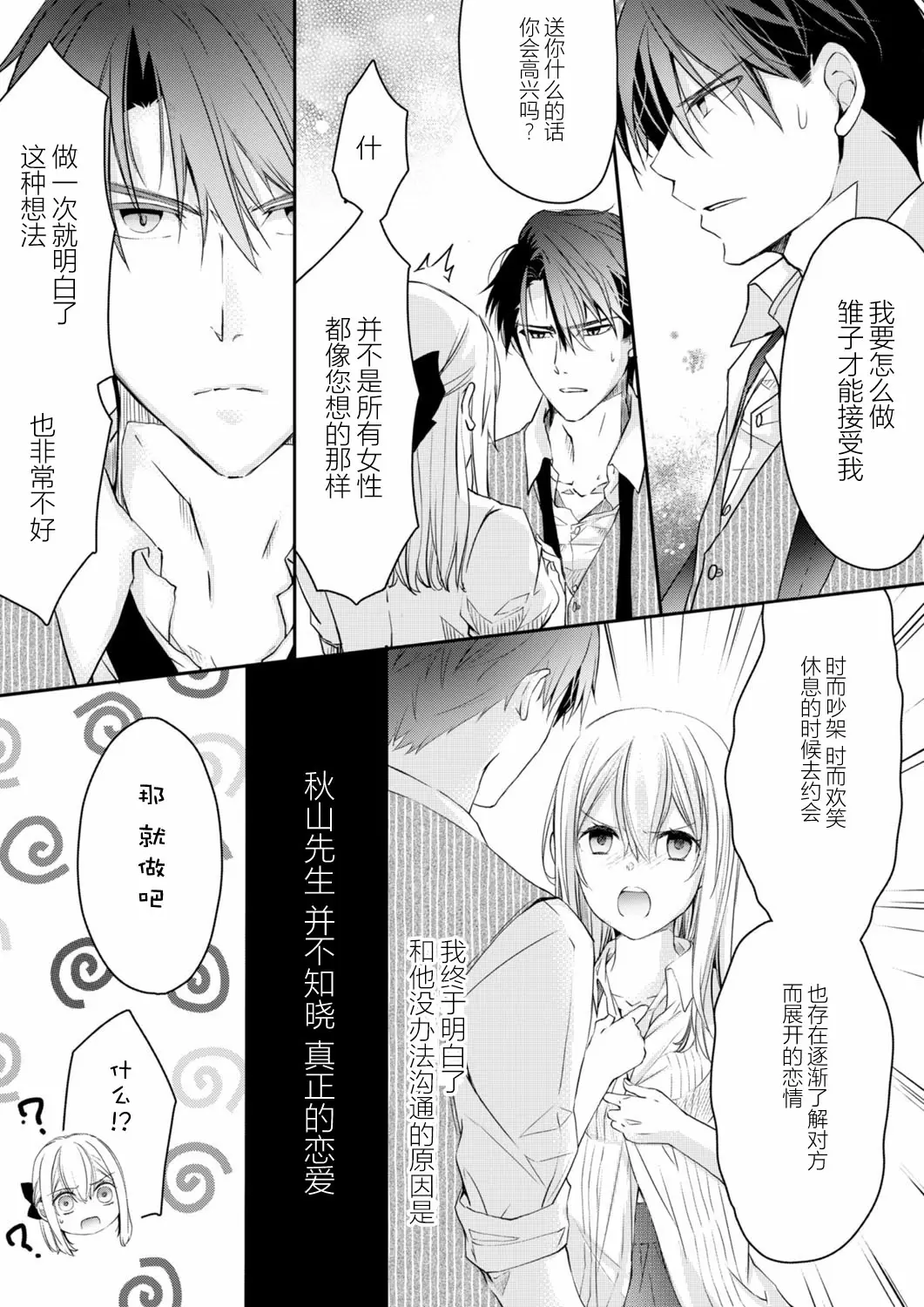 【R18禁免費中文H漫】秋山社長霸總式強制愛是愛我的體現！ ？ 【免費中文成人A漫、禁漫、H漫】CH.03 3