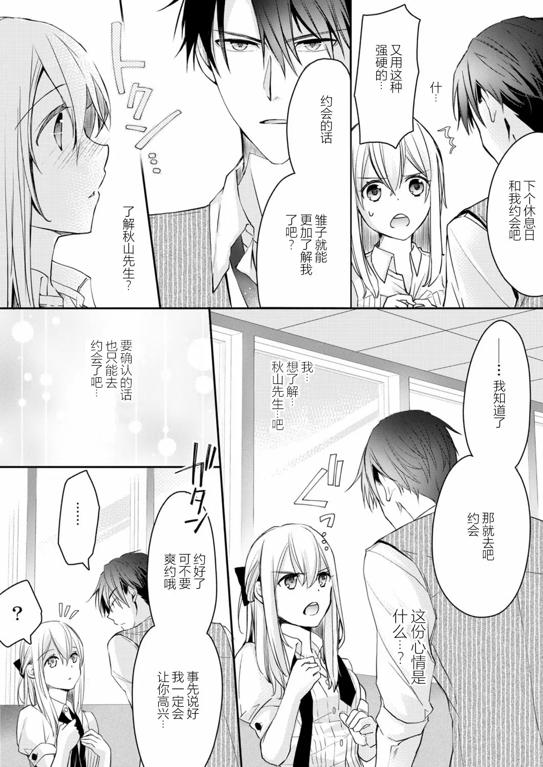 【R18禁免費中文H漫】秋山社長霸總式強制愛是愛我的體現！ ？ 【免費中文成人A漫、禁漫、H漫】CH.03 4