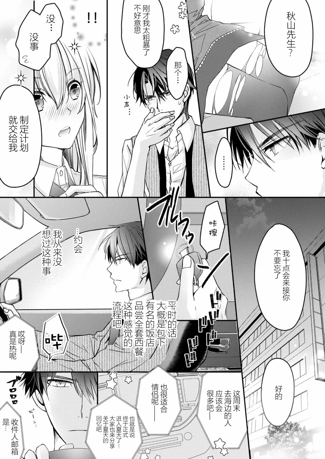【R18禁免費中文H漫】秋山社長霸總式強制愛是愛我的體現！ ？ 【免費中文成人A漫、禁漫、H漫】CH.03 5