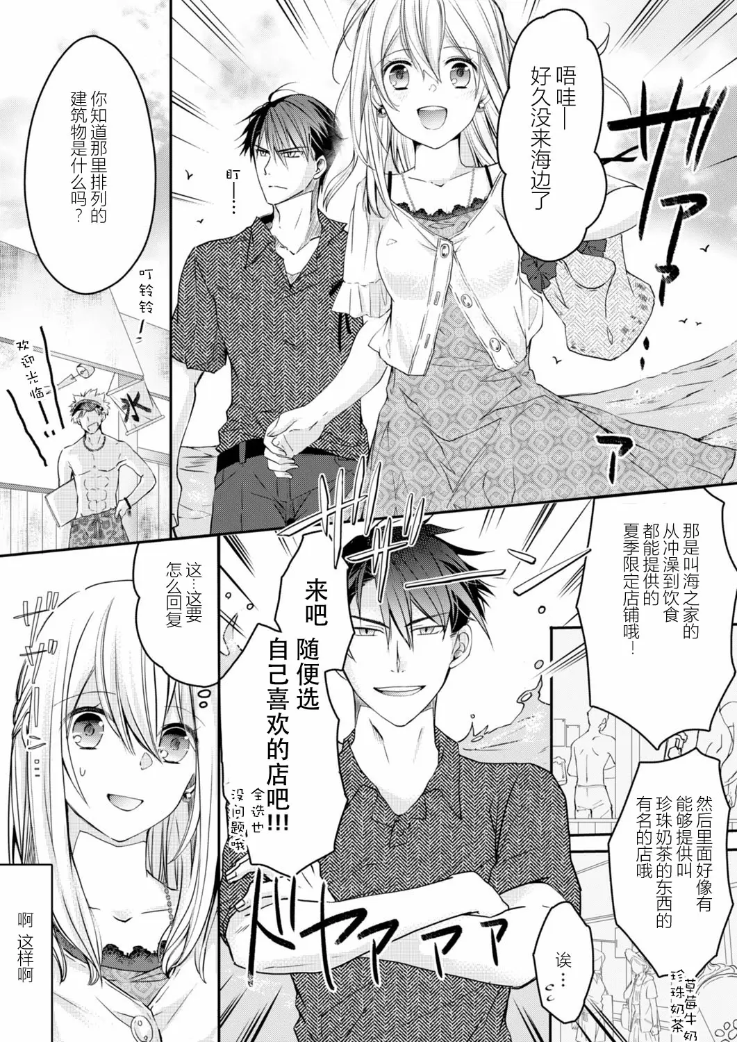 【R18禁免費中文H漫】秋山社長霸總式強制愛是愛我的體現！ ？ 【免費中文成人A漫、禁漫、H漫】CH.03 6