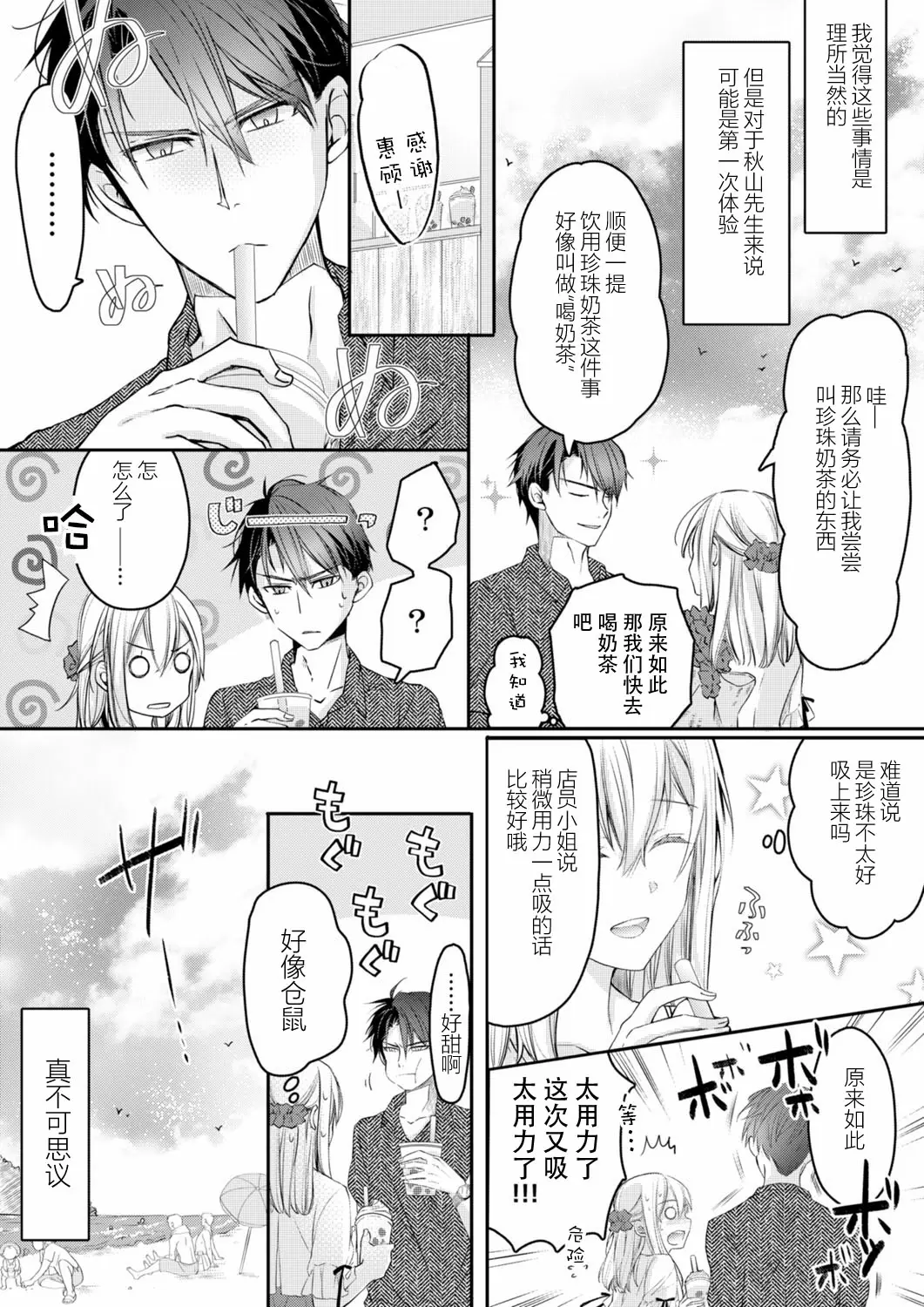 【R18禁免費中文H漫】秋山社長霸總式強制愛是愛我的體現！ ？ 【免費中文成人A漫、禁漫、H漫】CH.03 7
