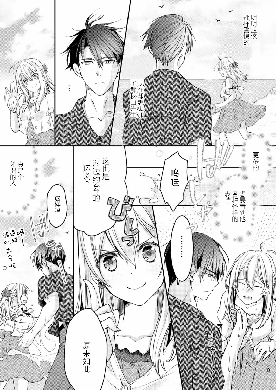 【R18禁免費中文H漫】秋山社長霸總式強制愛是愛我的體現！ ？ 【免費中文成人A漫、禁漫、H漫】CH.03 8